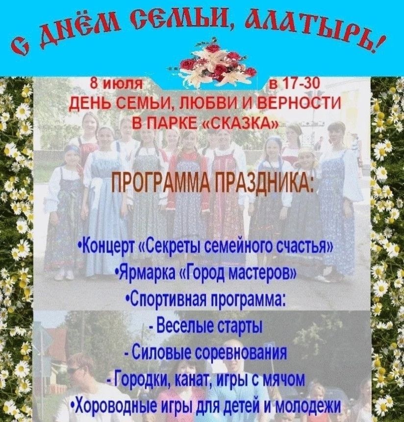 Праздничное мероприятие по случаю Дня семьи, любви и верности