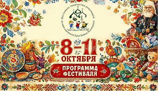 15-й Межрегиональный инклюзивный фестиваль творчества инвалидов во имя святителя Луки Войно-Ясенецкого