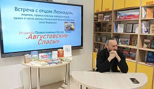 В Ибресинской библиотеке прошла встреча со священником