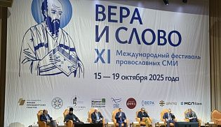 В Москве прошел XI Международный фестиваль православных СМИ "Вера и слово"