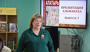 В Алатыре прошла презентация седьмого выпуска историко-краеведческого альманаха