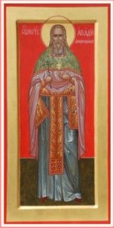 Священномученик Аркадий (Добронравов) picture_123.jpg