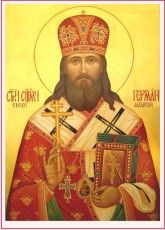 Священномученик Герман (Кокель) picture_44.jpg