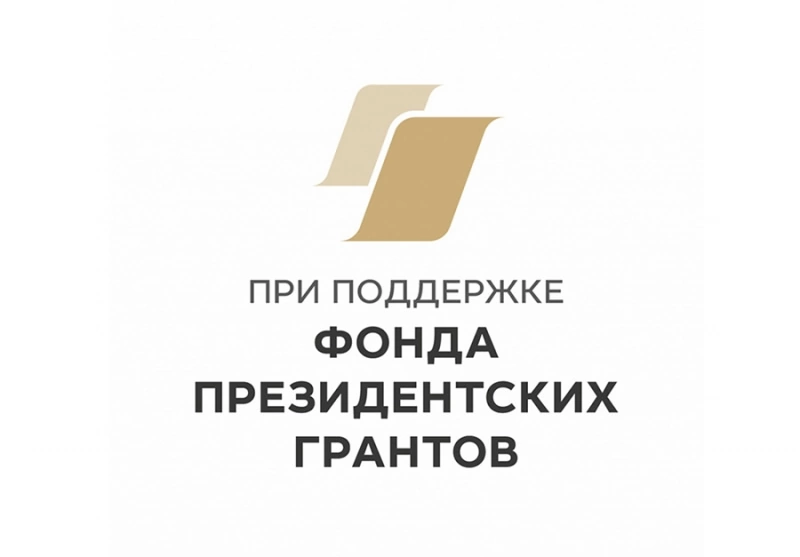 Проекты Алатырской епархии получили поддержку Фонда президентских грантов