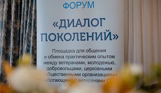 Настоятель Иверского кафедрального храма принял участие в форуме «Диалог поколений»