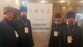 Настоятель Иверского кафедрального храма принял участие в форуме «Диалог поколений»